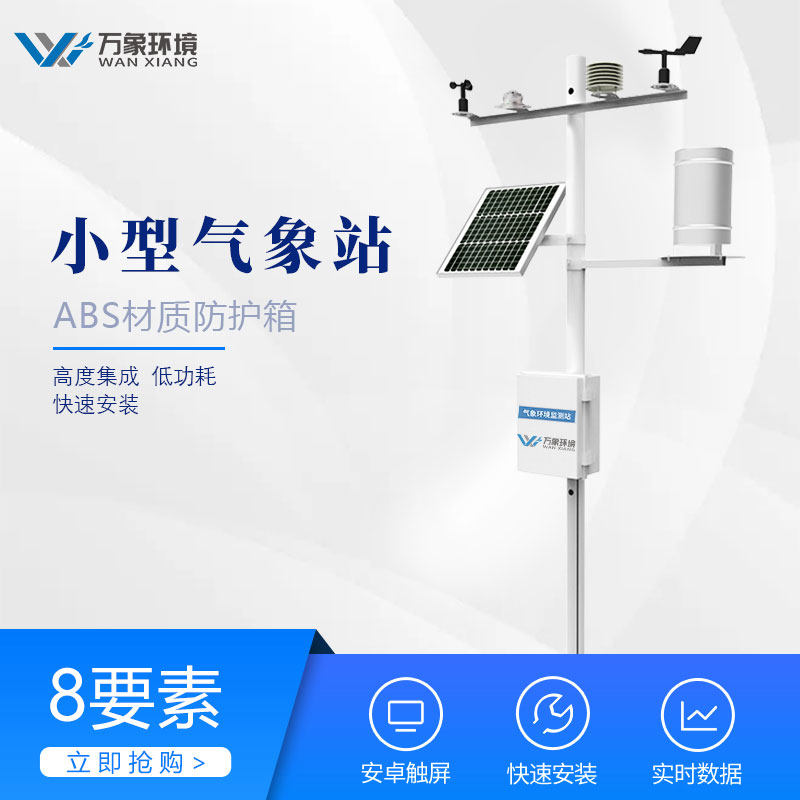 農業氣象站最新報價