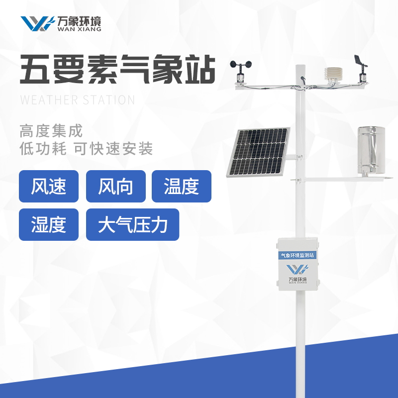 農業自動氣象觀測站 農業自動氣象觀測站