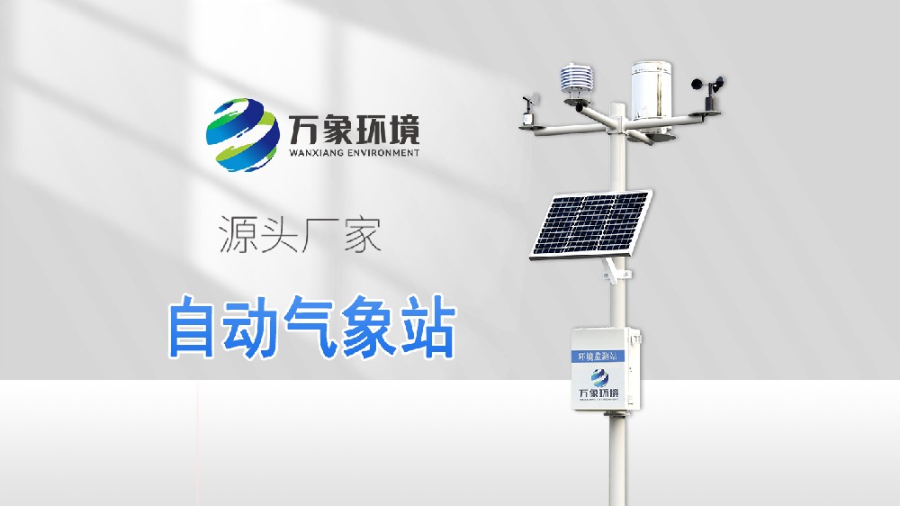 農業氣象站-小型氣象站-自動氣象站安裝過程