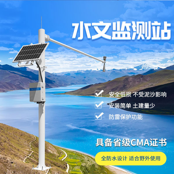 雷達水位監測系統/