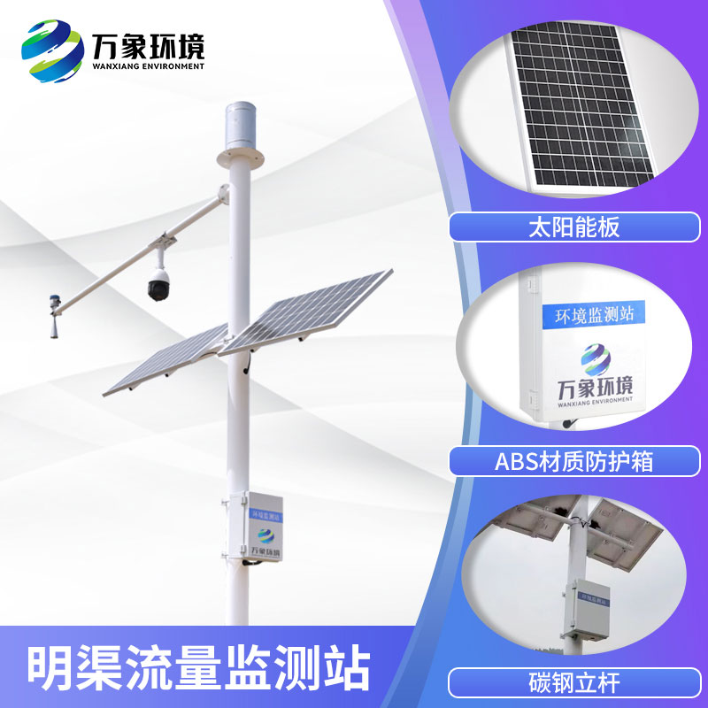 水情監(jiān)測(cè)系統(tǒng) 水情監(jiān)測(cè)系統(tǒng)