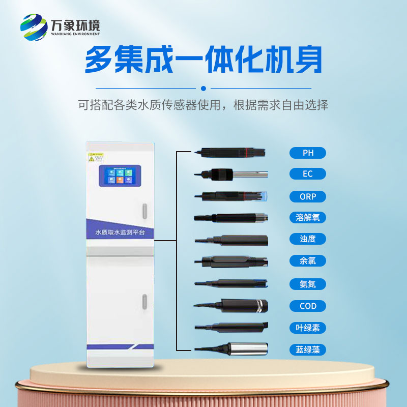 飲用水水質監測站