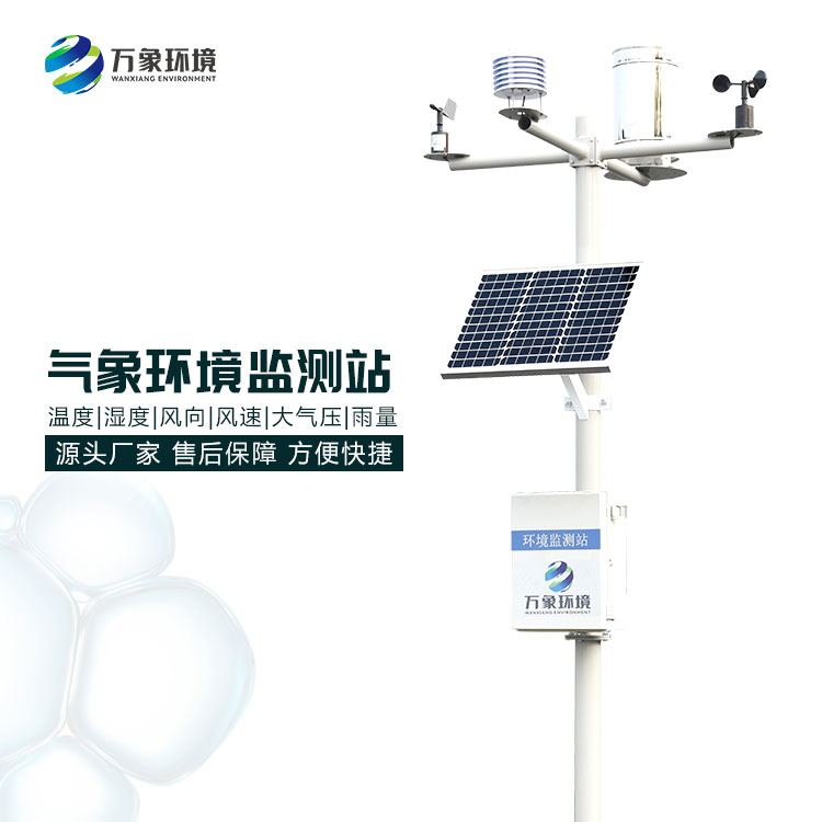 農(nóng)業(yè)環(huán)境保護(hù)監(jiān)測站 農(nóng)業(yè)環(huán)境保護(hù)監(jiān)測站