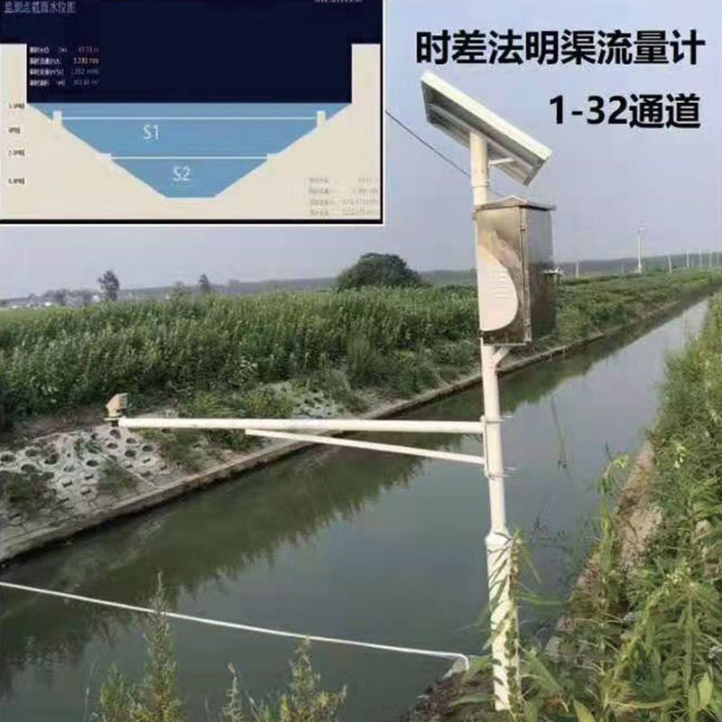 明渠流量監測系統 明渠流量監測系統