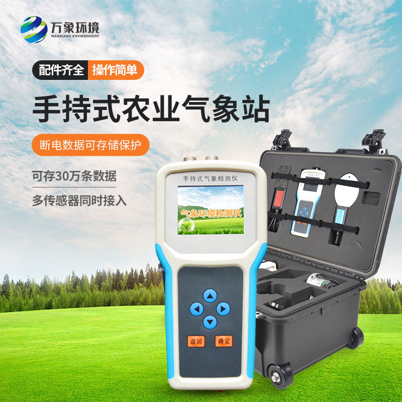 數字農情監測儀 數字農情監測儀