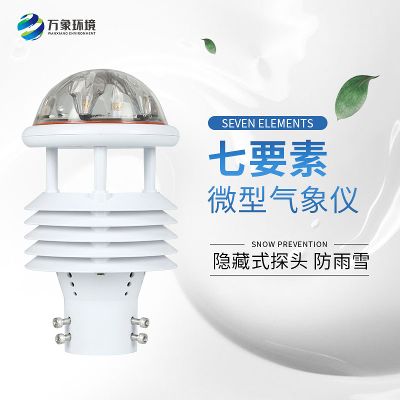 光伏太陽能環境監測儀 光伏太陽能環境監測儀