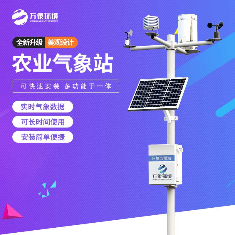 農業環境監測儀 農業環境監測儀