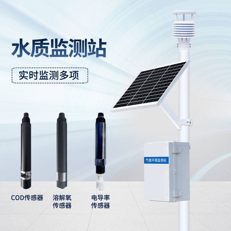 河道水質監測系統