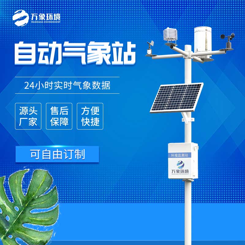 草原氣象環境監測系統守護草原環境