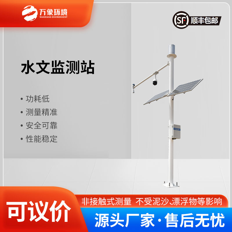 水位雨量流速流量監測儀