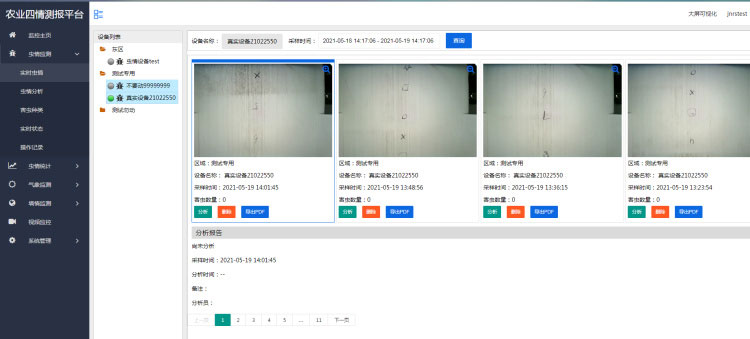 大田四情監測預警系統