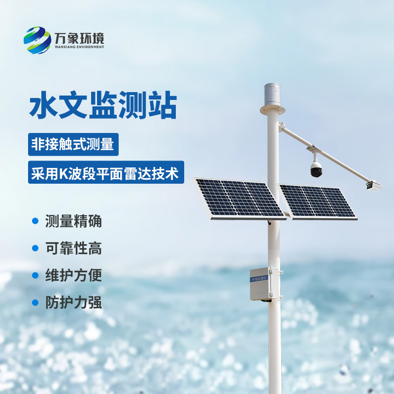 雷達式水位監測站