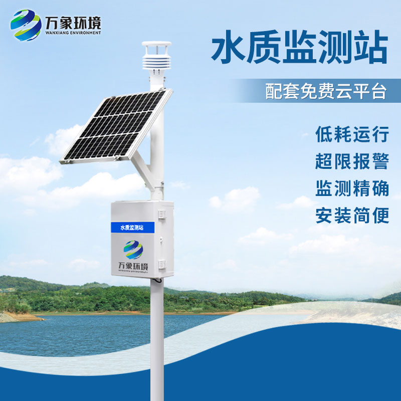 水庫水質監測設備