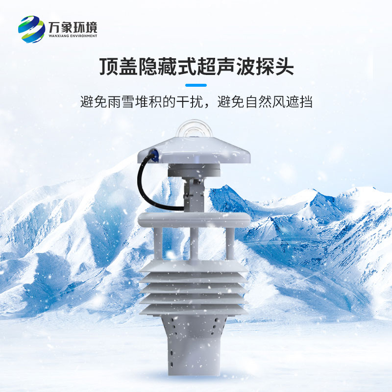 分布式光伏環境監測儀