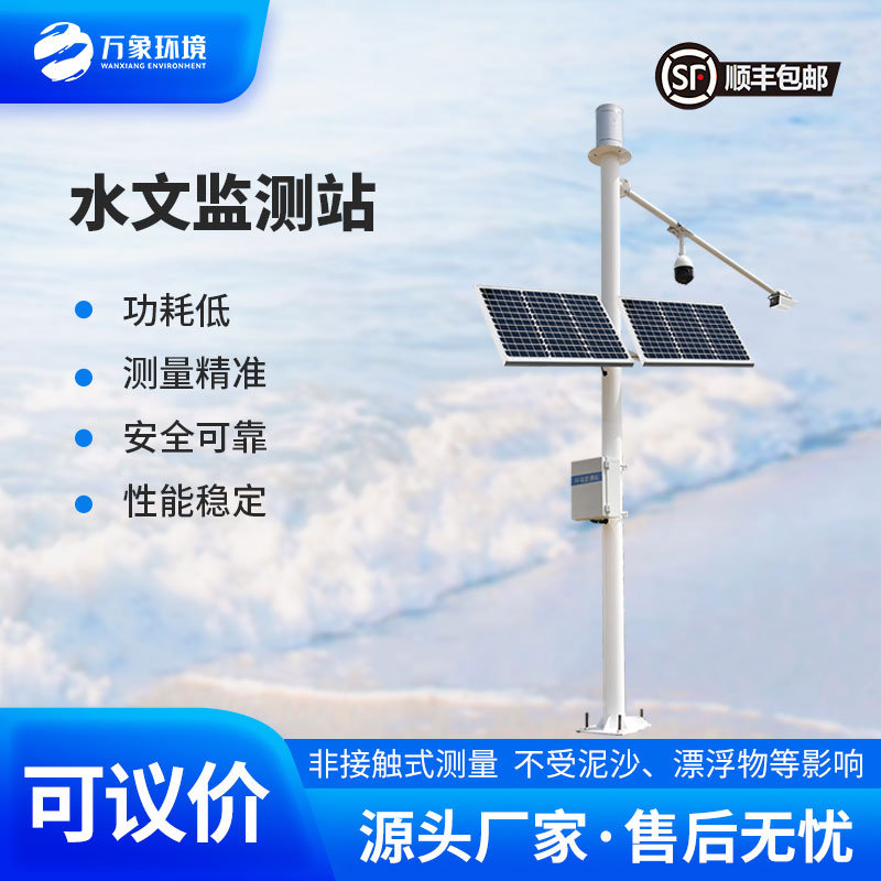 智慧河道水位流量監測系統