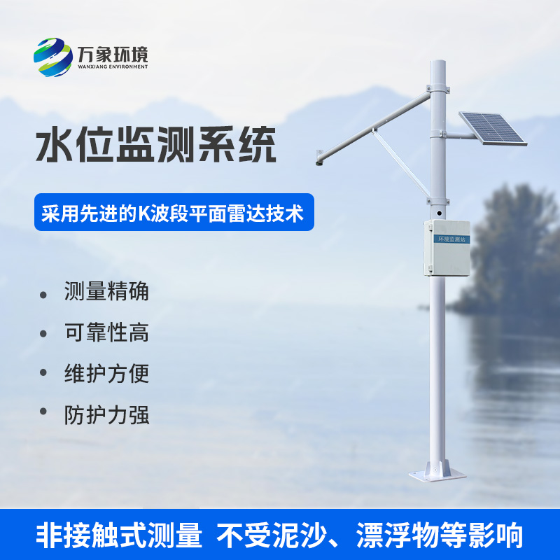 河道水位實時監測系統