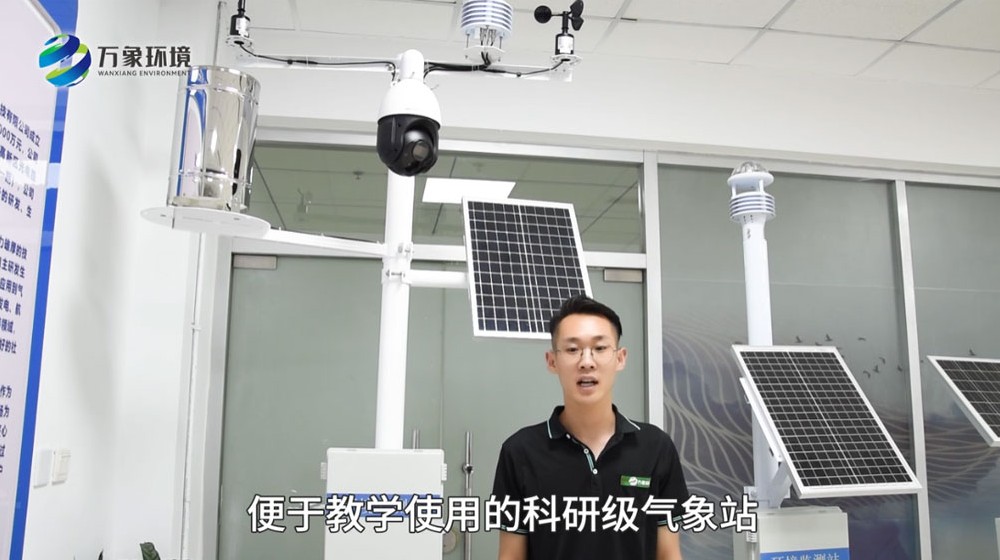 校園氣象站-街拍-校園自動氣象站-學校氣象站快速了解