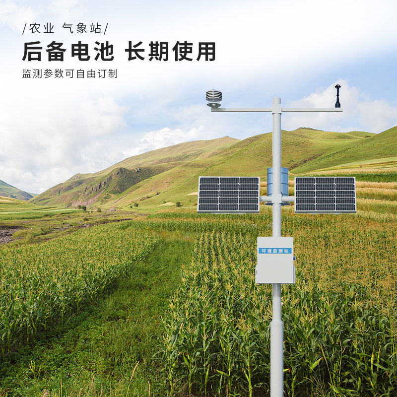 田間小氣候氣象站