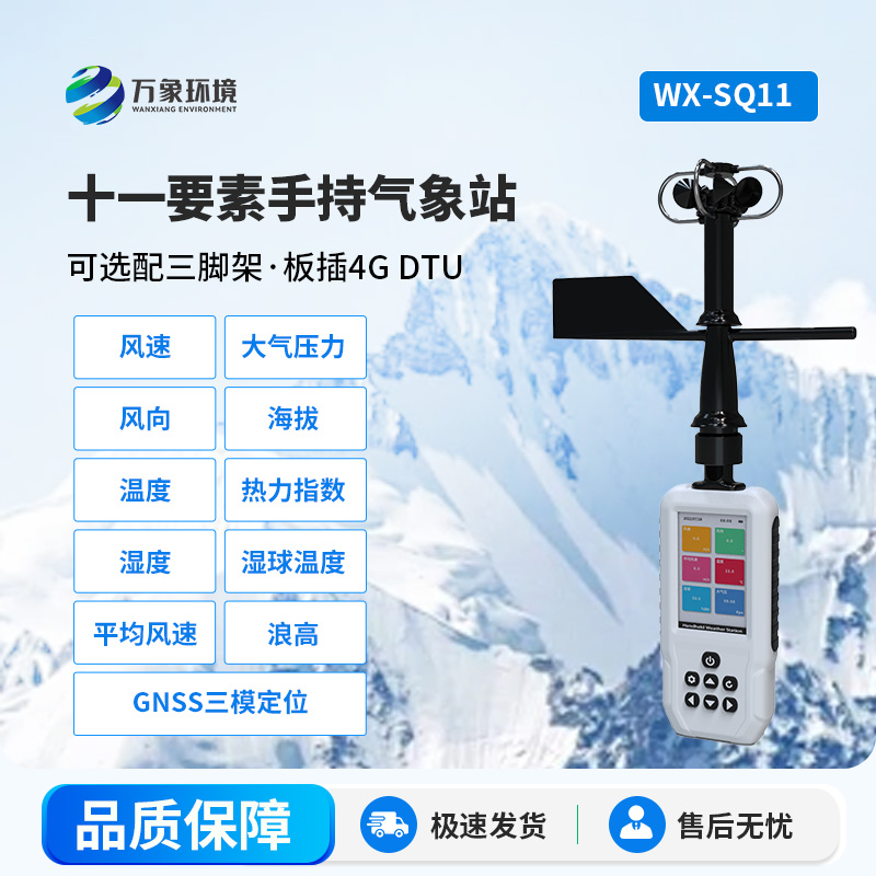 高精度手持11要素氣象站