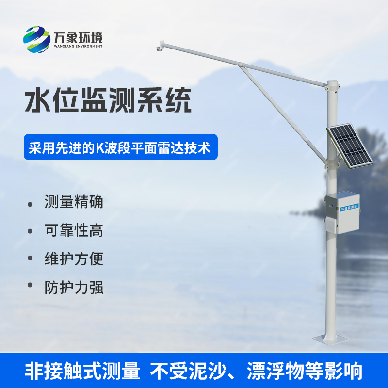 水位自動監測系統