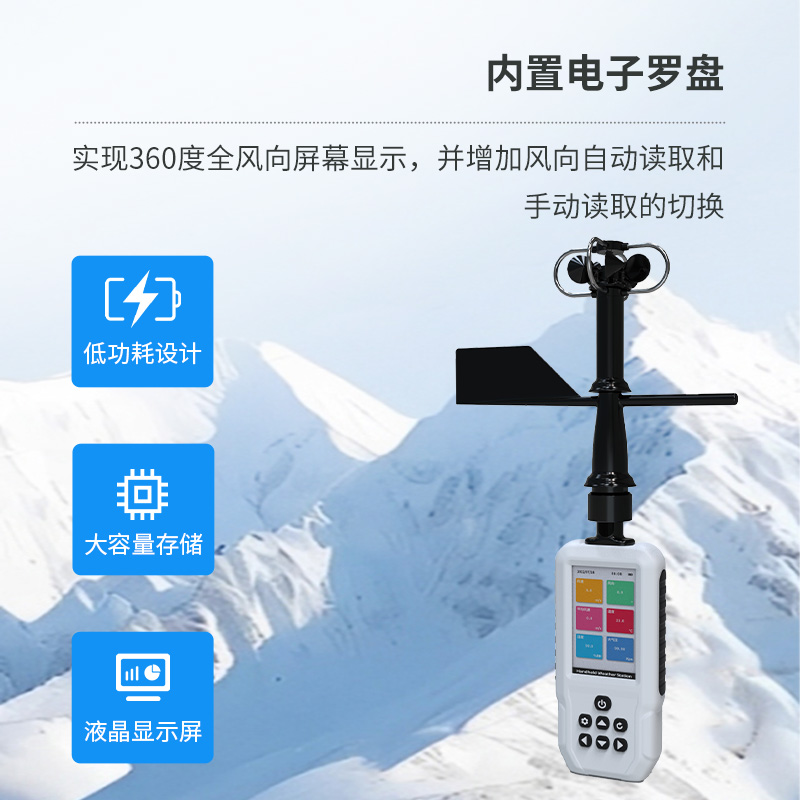 高精度手持8要素氣象站