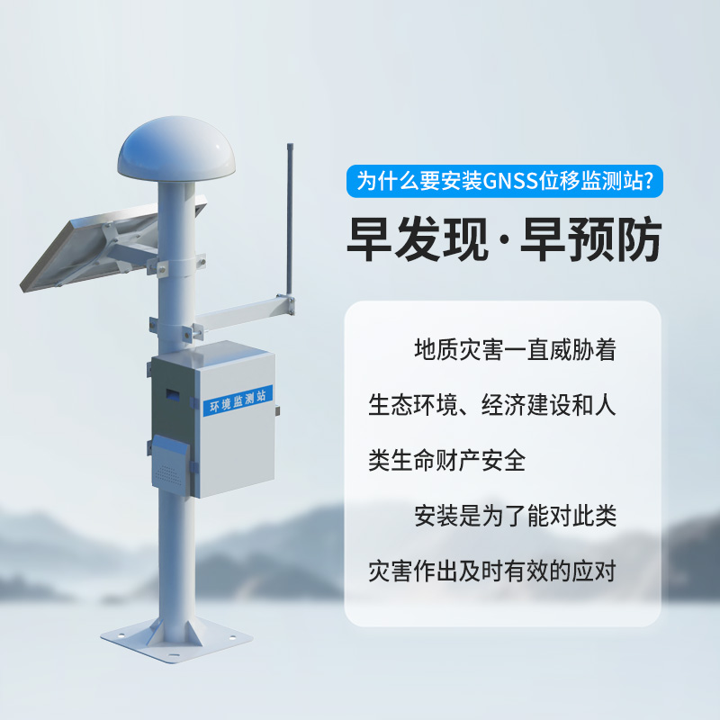 GNSS位移監(jiān)測系統(tǒng)