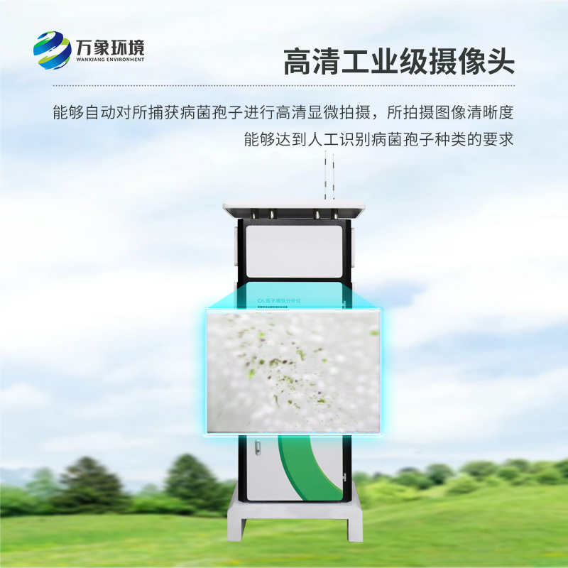 農業孢子捕捉儀
