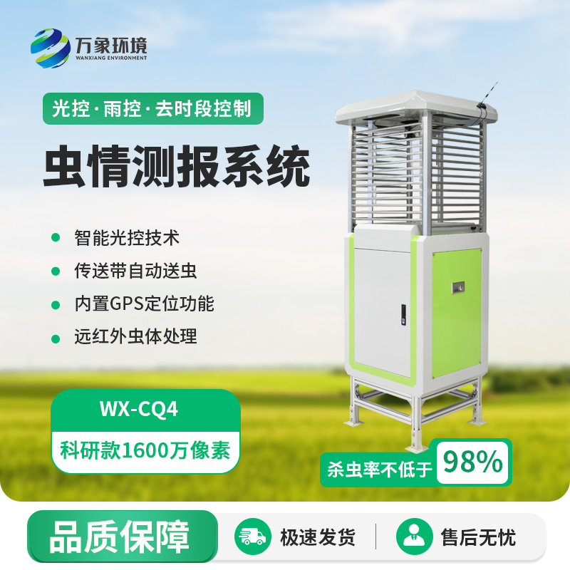 蟲情信息自動監測系統