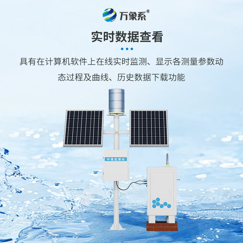 徑流泥沙自動監(jiān)測儀