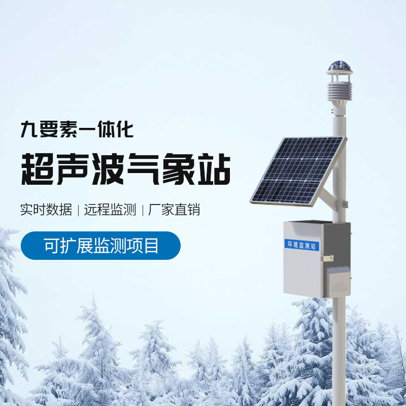 草原氣象環境監測系統