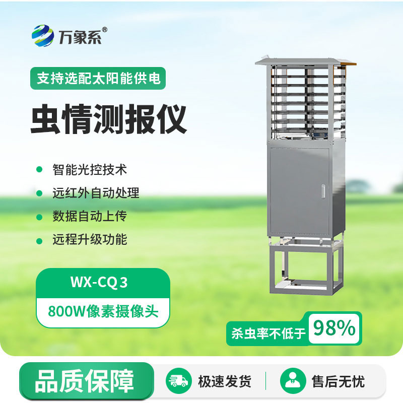 病蟲害監測預警系統