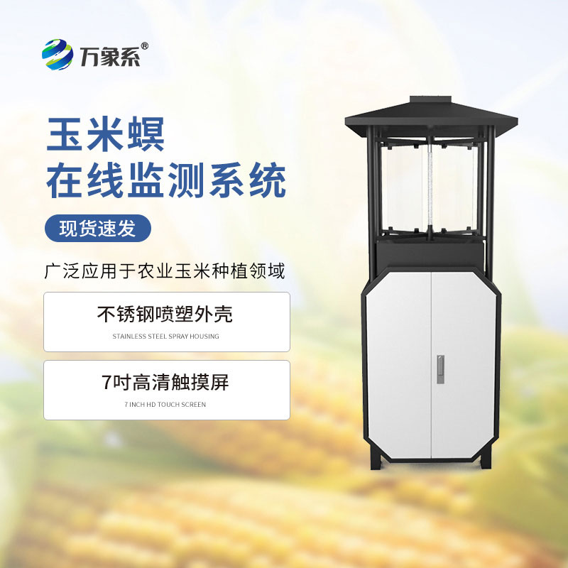 玉米螟測報儀