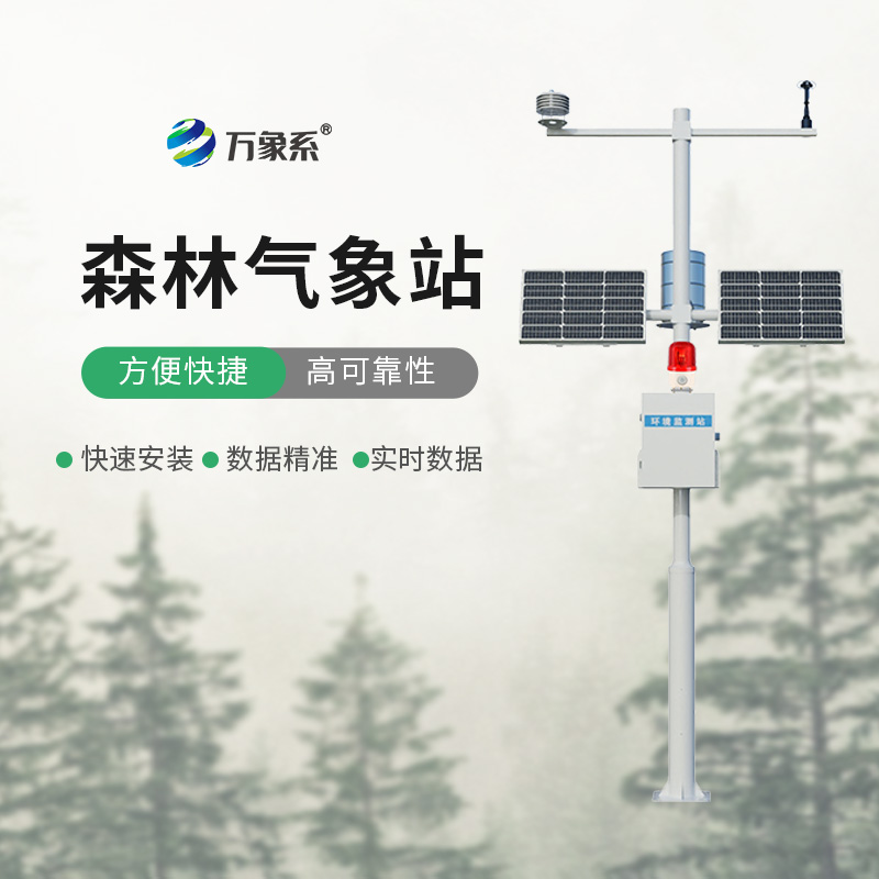 森林火險預警氣象站