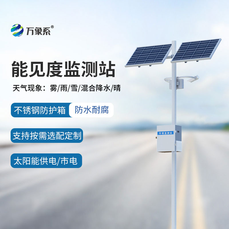 10km能見度監測站