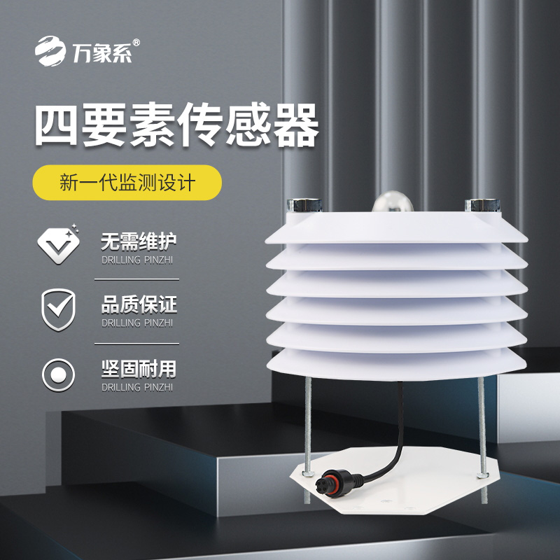 智慧農業傳感器