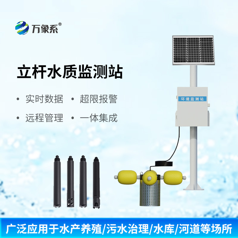 水庫水質監(jiān)測設備