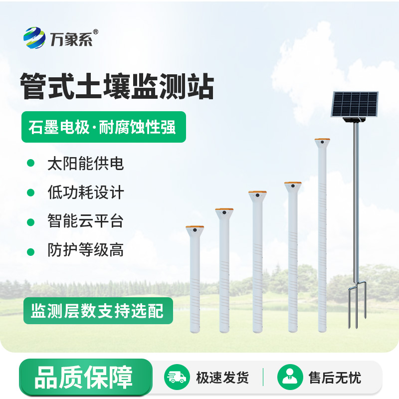 管式土壤墑情自動(dòng)監(jiān)測(cè)儀