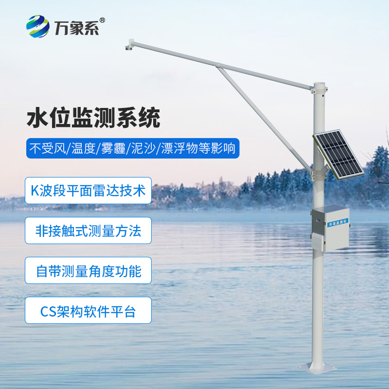 雷達(dá)水位監(jiān)測(cè)站