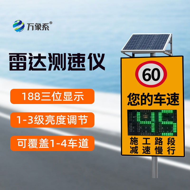 智能雷達測速儀