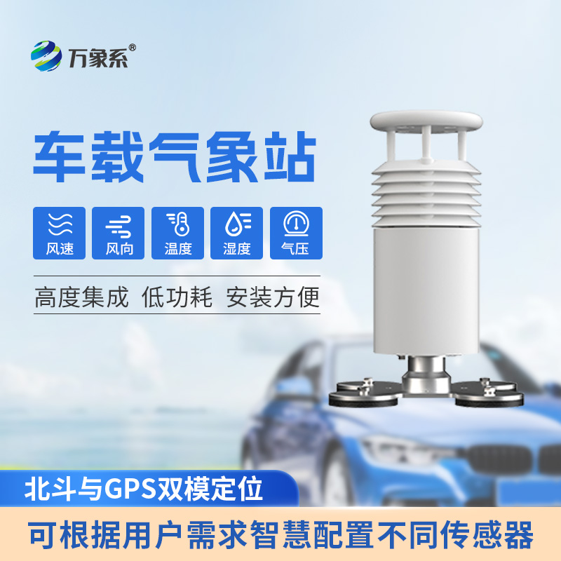 五要素車載氣象站:移動的氣象哨兵如何守護活動賽事安全 五要素車載氣象站:移動的氣象哨兵如何守護活動賽事安全