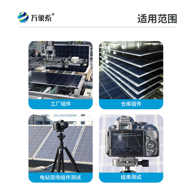 光伏電站el測試儀,一機在手故障無憂 光伏電站el測試儀,一機在手故障無憂