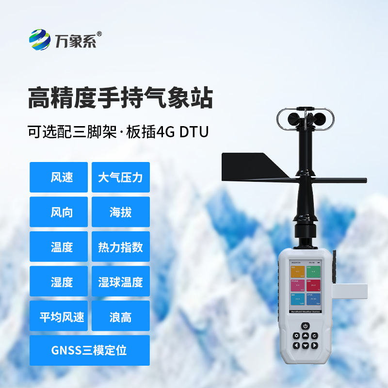 電子氣象儀:全天候的環境感知者 電子氣象儀:全天候的環境感知者