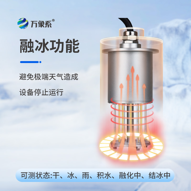 電力積冰檢測傳感器