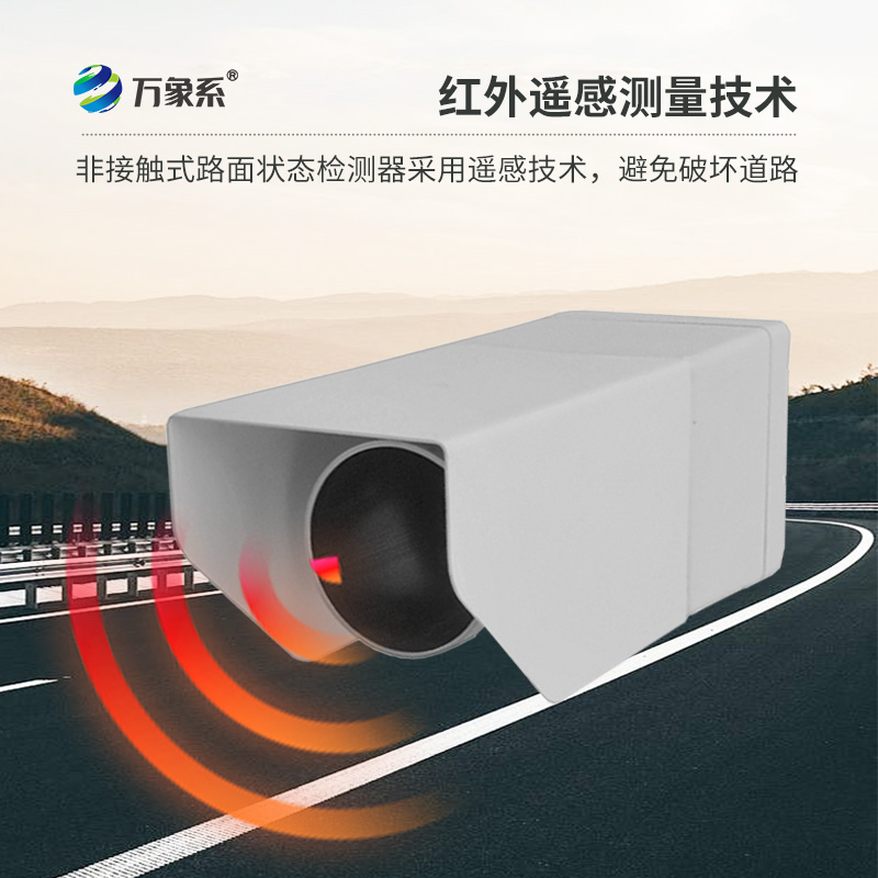 非侵入式路面傳感器