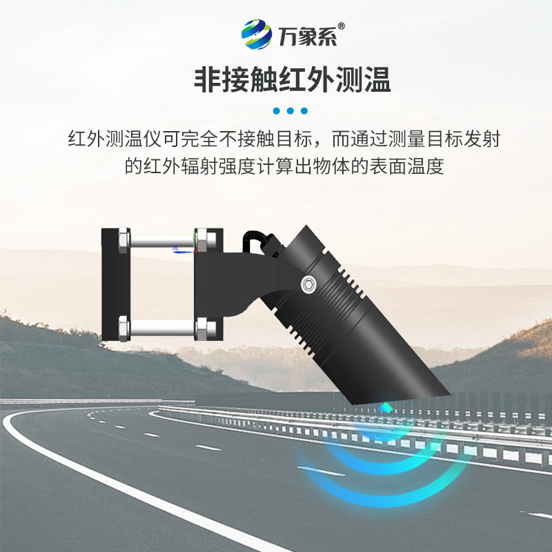 路面溫度傳感器如何一秒看穿路面的溫度秘密? 路面溫度傳感器如何一秒看穿路面的溫度秘密?