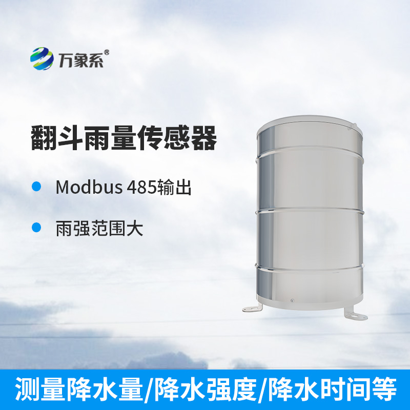 翻斗雨量計使用方面有哪些優勢？