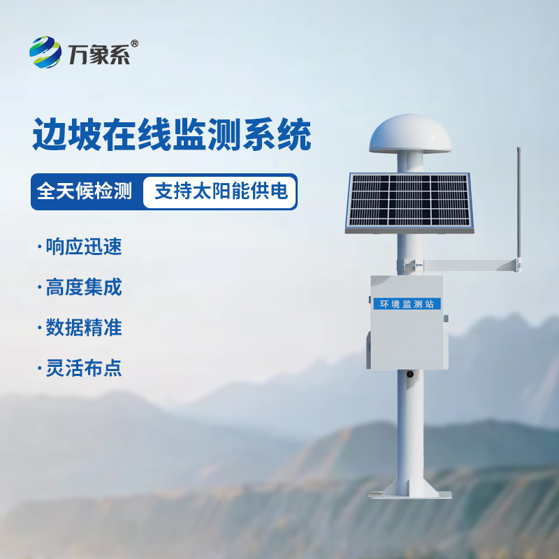 GNSS邊坡監測系統如何秒傳地質位移信號？