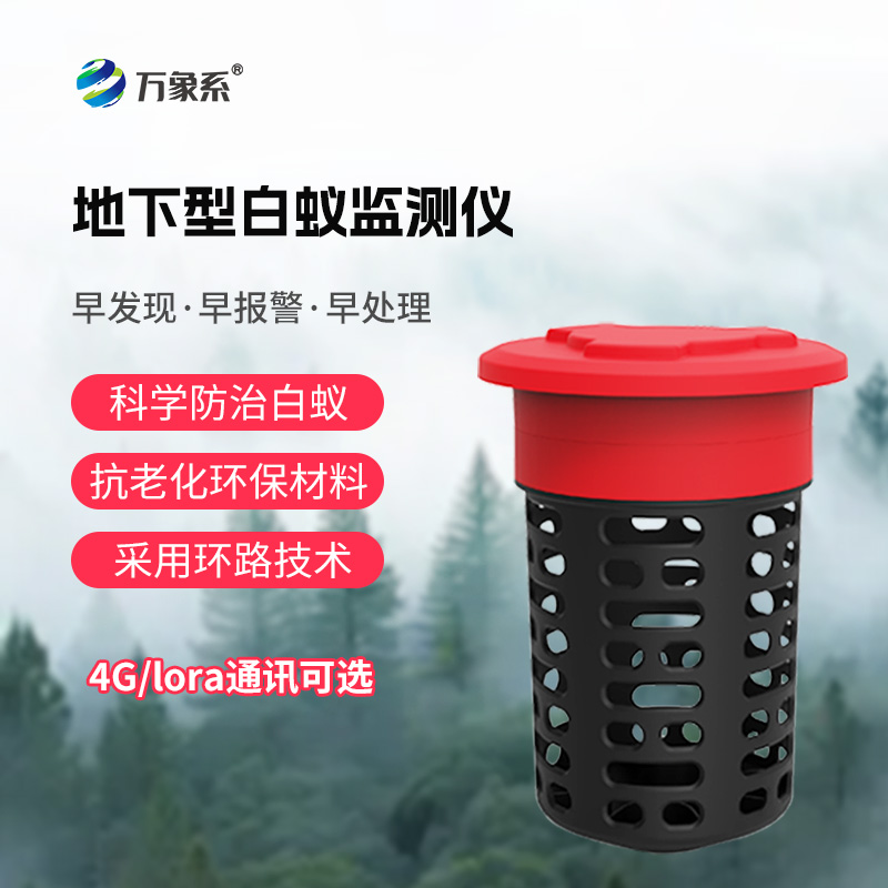 白蟻監測裝置