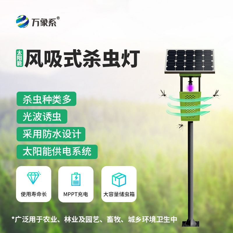 物聯(lián)網(wǎng)殺蟲(chóng)燈