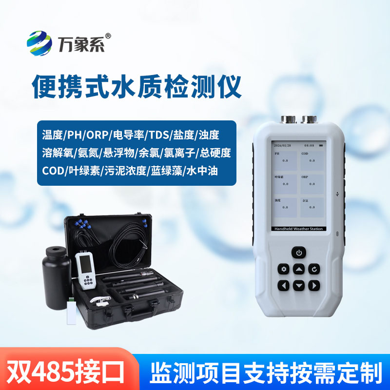 水產(chǎn)養(yǎng)殖好幫手，便攜式水產(chǎn)養(yǎng)殖檢測(cè)儀一步到位，省心又高效